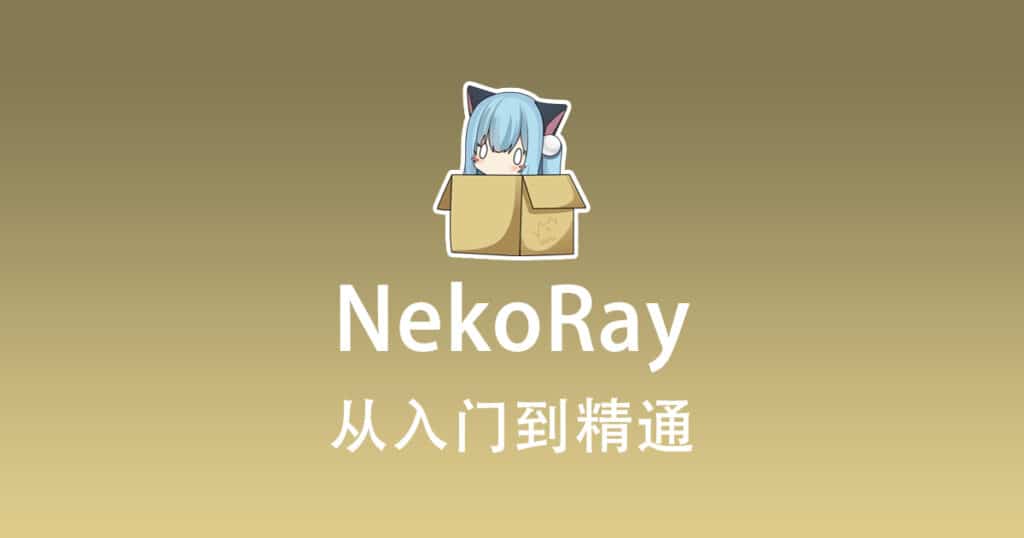 NekoRay