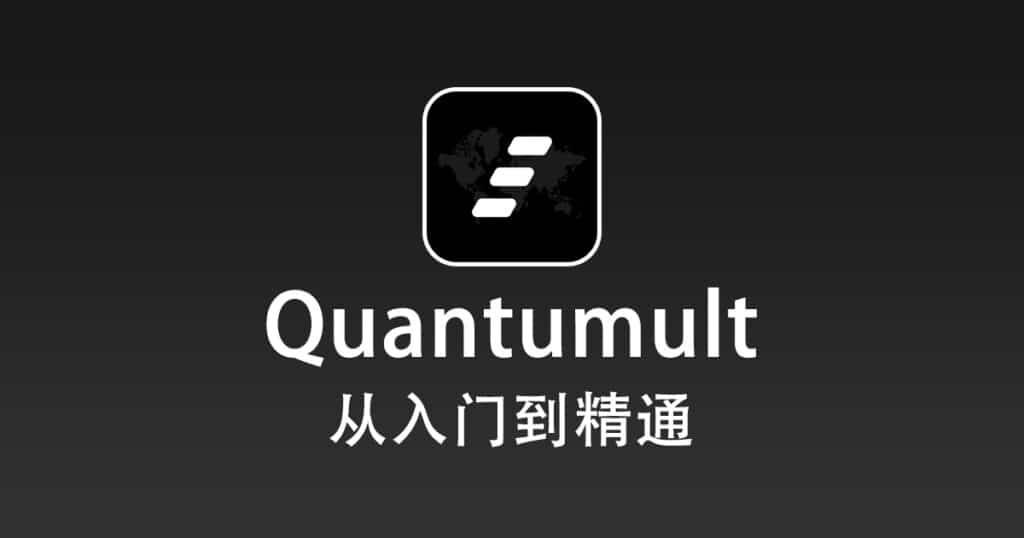 Quantumult